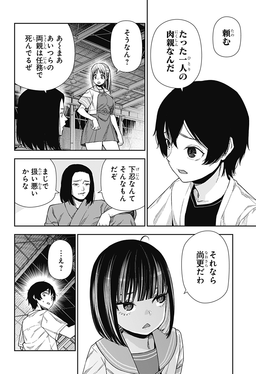 Oboro to Machi - Chapter 15 - Page 20